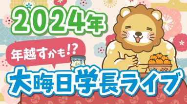 【年越すかもしれないライブ】みんな、今年1年ありがとうー！飲みながらたくさん話そう【年越しまで(多分)】