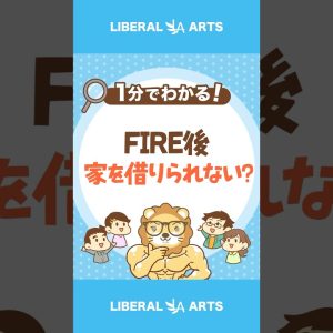年収20億円でも「無職」だと家を借りられない？ #shorts