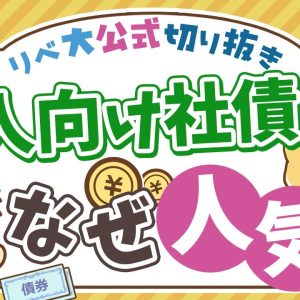 【お金のニュース】オマケ付きの金融商品がオススメできない理由を分かりやすく解説【リベ大公式切り抜き】