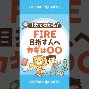 【FIRE可能？】日本の家計の貯蓄率「1 5%」#shorts