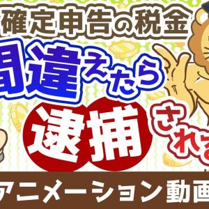 【知らないと恥ずかしい】税務調査と査察調査の違いを分かりやすく解説【稼ぐ 実践編】：（アニメ動画）第503回