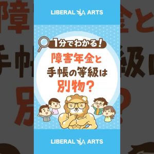 【1100万人超】障害者数増加の今、知っておきたい知識 #shorts