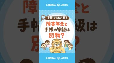 【1100万人超】障害者数増加の今、知っておきたい知識 #shorts