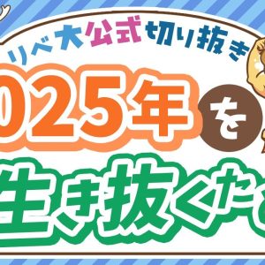 【社会保障クイズ】「2025年問題」備えはできてる？少子高齢化で深刻化する社会問題について解説【リベ大公式切り抜き】