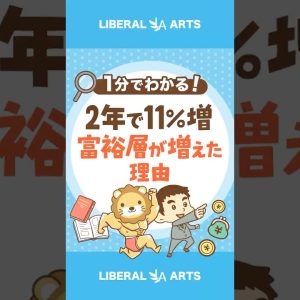 【たった2年】日本の富裕層・超富裕層の世帯数、資産が大幅増加 #shorts