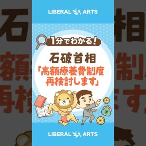 【二転三転】高額療養費制度　見直し先送り#shorts