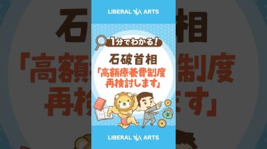 【二転三転】高額療養費制度　見直し先送り#shorts