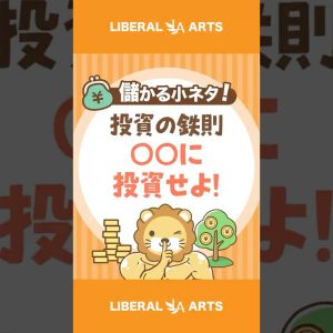 【儲かる小ネタ】お金を増やしたいなら成長産業に投資すべき！【株式投資】 #shorts