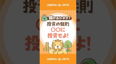【儲かる小ネタ】お金を増やしたいなら成長産業に投資すべき！【株式投資】 #shorts