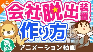 【再放送 】【20年間Webで食べている学長が解説】ブログのメリット・デメリットと始め方【稼ぐ 実践編】：（アニメ動画）第128回
