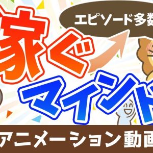 【再放送】何かを始める時の不安との向き合い方、稼ぐマインドとは？【人生論】：（アニメ動画）第361回