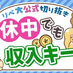 【社会保障クイズ】育休給付が「給料の80%」に！複雑すぎる新制度『出生後休業支援給付金』が貰える条件を解説【リベ大公式切り抜き】