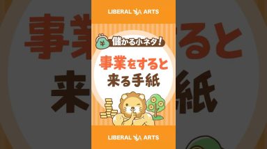 【儲かる小ネタ】勘違いしてない？社会保険 協会 の払込用紙【事業主向け】#shorts