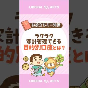 【超便利！】住信SBIネット銀行の目的別口座とは#shorts