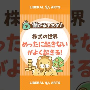【儲かる小ネタ】株価は1日に何％動くのがフツウ？【株価暴落】#shorts
