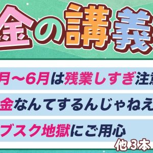 【ムダな支出がなくなる】学長がお届け！「お金の講義」【貯める力 強化編 Vol.2】
