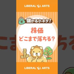 【儲かる小ネタ】日米株価は「どこまで落ちうる」のか【株式投資】 #shorts