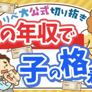 【お金のニュース】スポーツは贅沢品？値上げラッシュが子どもの格差にも繋がる実態を解説【リベ大公式切り抜き】