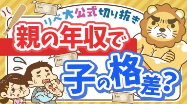 【お金のニュース】スポーツは贅沢品？値上げラッシュが子どもの格差にも繋がる実態を解説【リベ大公式切り抜き】