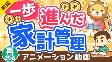 【再放送】【常識を疑え】支出を「消費・浪費・投資に分けろ」は正しいか？改善方法を伝授！【お金の勉強 初級編】：（アニメ動画）第246回