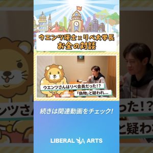 【芸能人と社長のお金の話】ウエンツ瑛士と学長がお金を語る【コラボ対談】