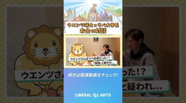 【芸能人と社長のお金の話】ウエンツ瑛士と学長がお金を語る【コラボ対談】