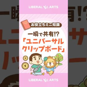 【時短術】ユニバーサルクリップボードで作業効率UP！【iPhone＆Mac】 #shorts