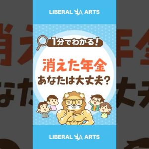 【確認してる？】自分の年金は自分で守ろう！ #shorts