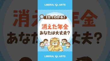 【確認してる？】自分の年金は自分で守ろう！ #shorts