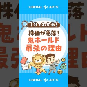 【株価急落】急いで売った方がいい？  #shorts