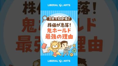 【株価急落】急いで売った方がいい？  #shorts