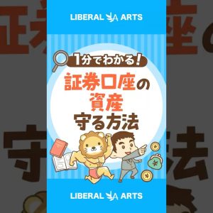 【要注意！】証券口座乗っ取り被害が急増中 #shorts