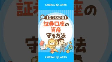 【要注意！】証券口座乗っ取り被害が急増中 #shorts