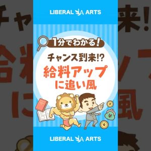 【給料アップに追い風！？】政府が「賃上げ目標」を設定 #shorts