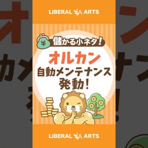 オルカン、自動メンテナンス発動！ #shorts