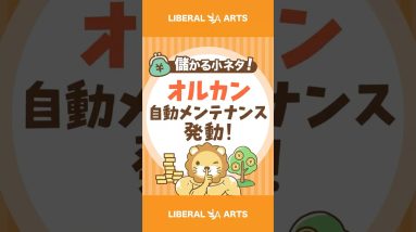 オルカン、自動メンテナンス発動！ #shorts